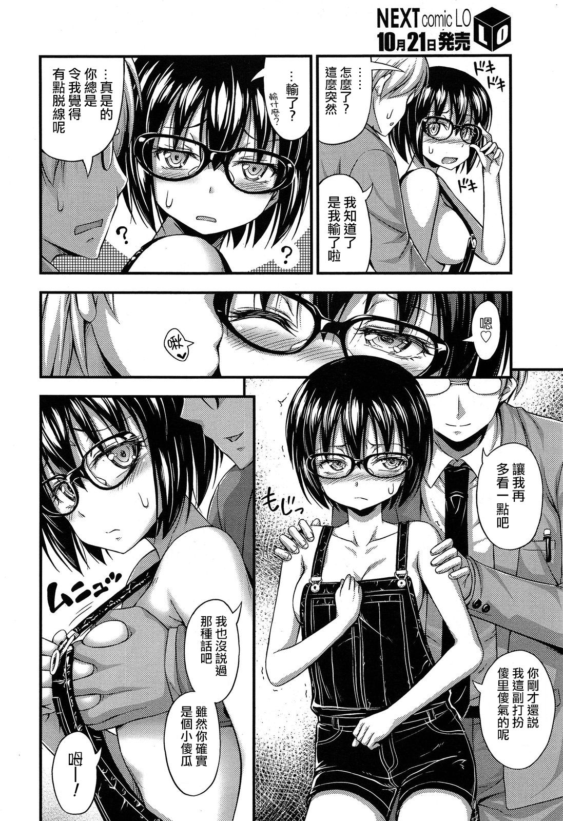 [Noise] Overalls (Comic lo 2013-11) [Chinese] [日祈漢化] page 8 full