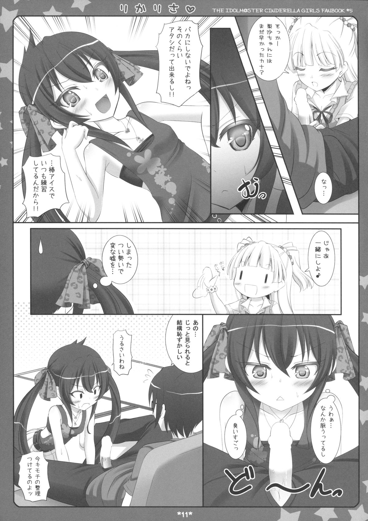 (C86) [Sweet Candle (Sakuraizumi Yuu)] RikaRisa (THE IDOLM@STER Cinderella Girls) page 8 full