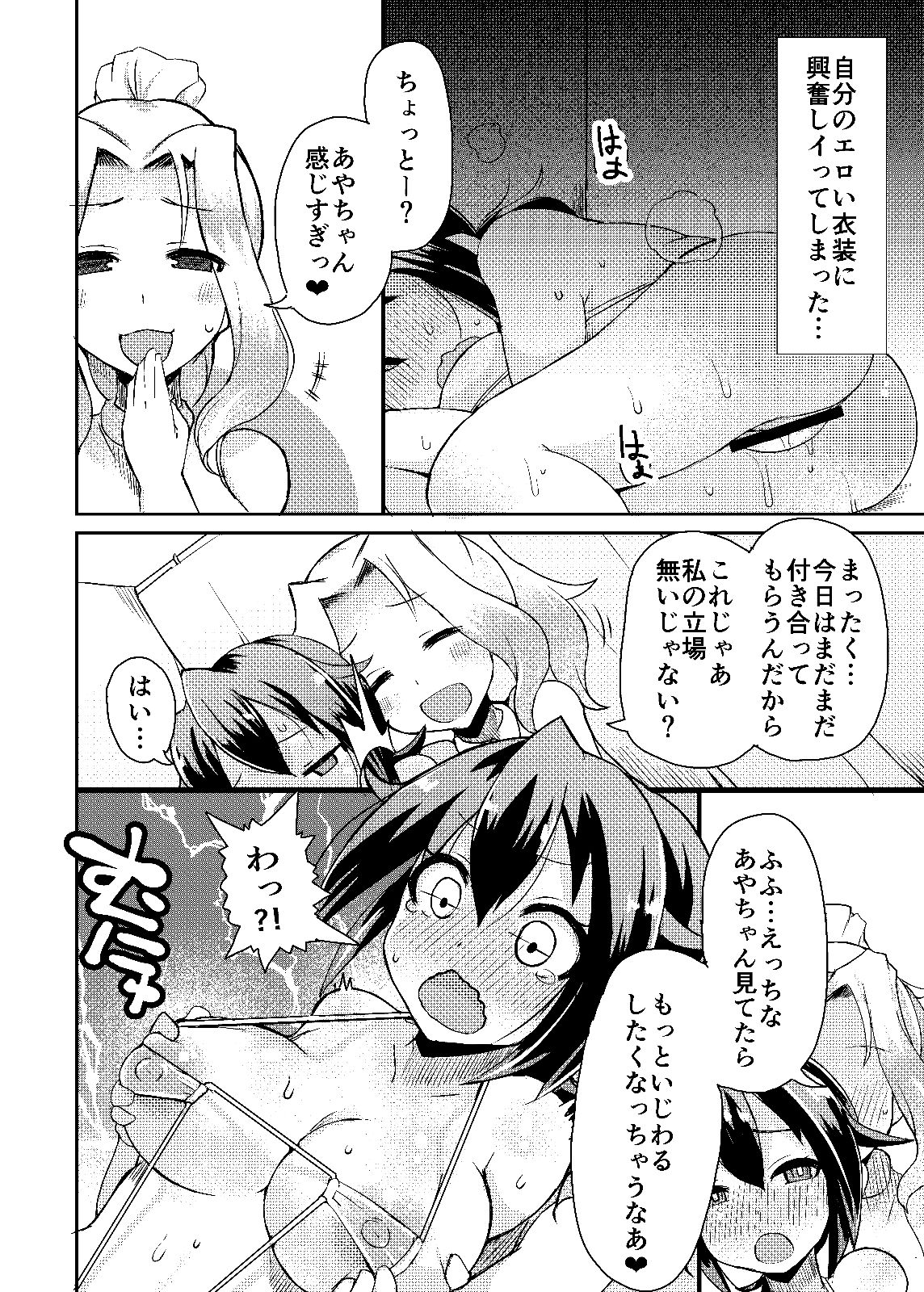 [Lilith Lauda Laboratory (Lilithlauda)] Roshutsu Choukyou Irai 4 [Digital] page 4 full