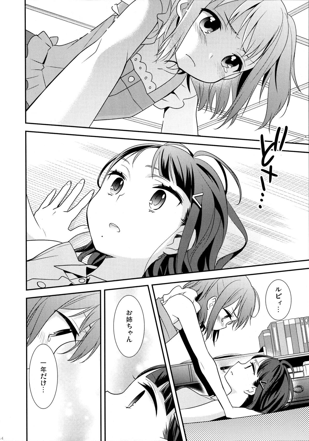 (Bokura no Love Live! 13) [Sweet Pea (Ooshima Tomo)] Kurosawa Shimai no Katei no Jijou (Love Live! Sunshine!!) page 14 full