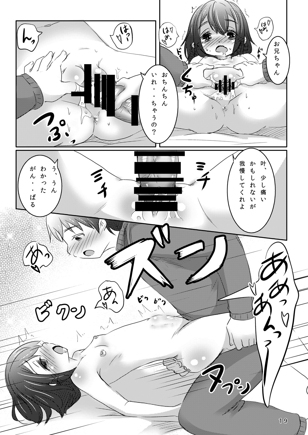 [You You Tsuushin (Shinonome Yuu)] Sekinin Tottene [Digital] page 18 full