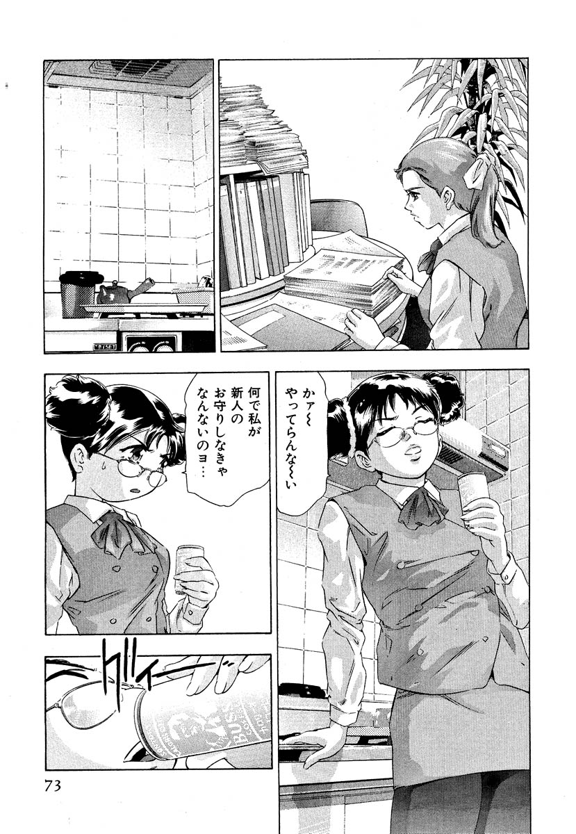 [Onikubo Hirohisa] Mehyou | Female Panther Volume 5 page 75 full