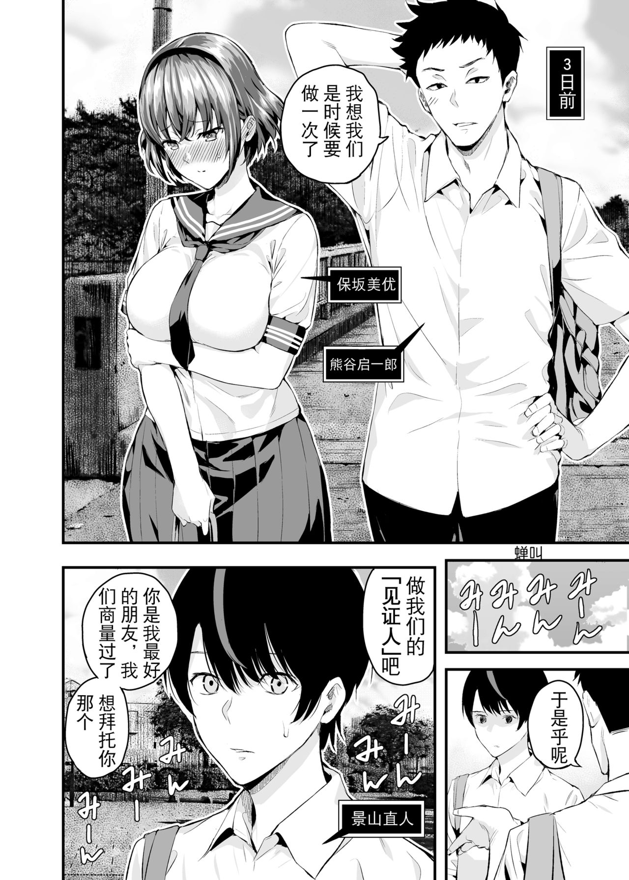 [Salt180 (Shioroku)] Tachiai | Session [Chinese] [草peko个人汉化] [Digital] page 6 full