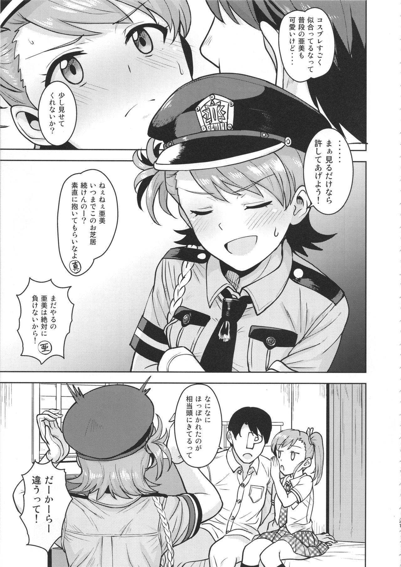 (C95) [PLANT (Tsurui)] Ami Mami Mind 5 (THE IDOLM@STER) page 20 full