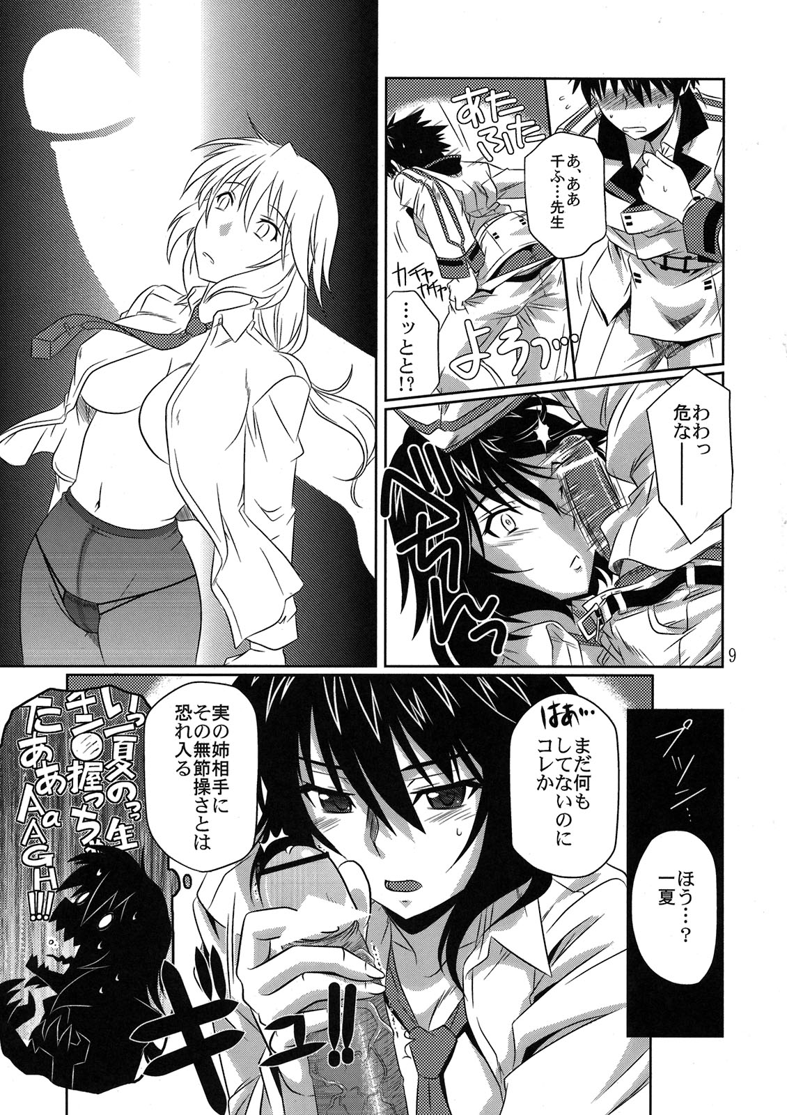 (C80) [CAZA MAYOR (Tsutsumi Akari)] is Incest Strategy (IS <Infinite Stratos>) page 9 full