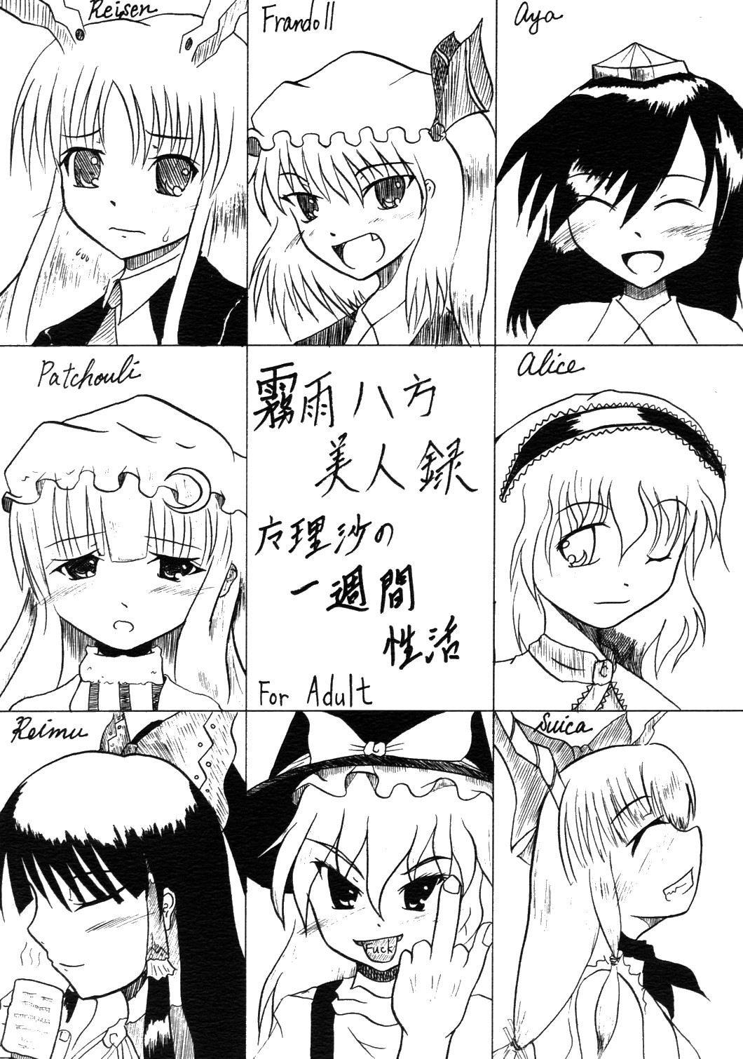 marisa no issyuukanseikatsu (touhou) page 18 full