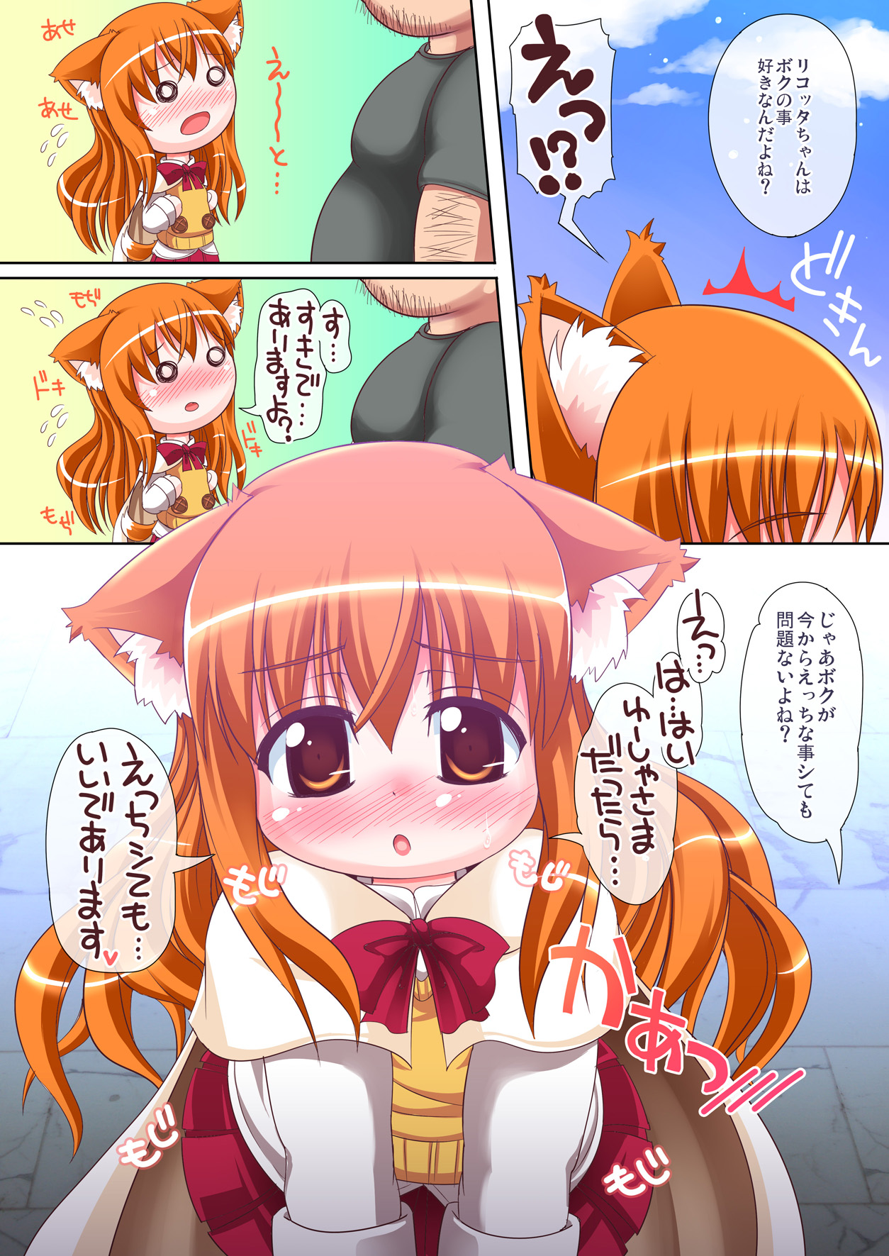 (C80) [きゃっといいえっくす (猫兎)] リコッタの桃色ぱるふぇ page 5 full