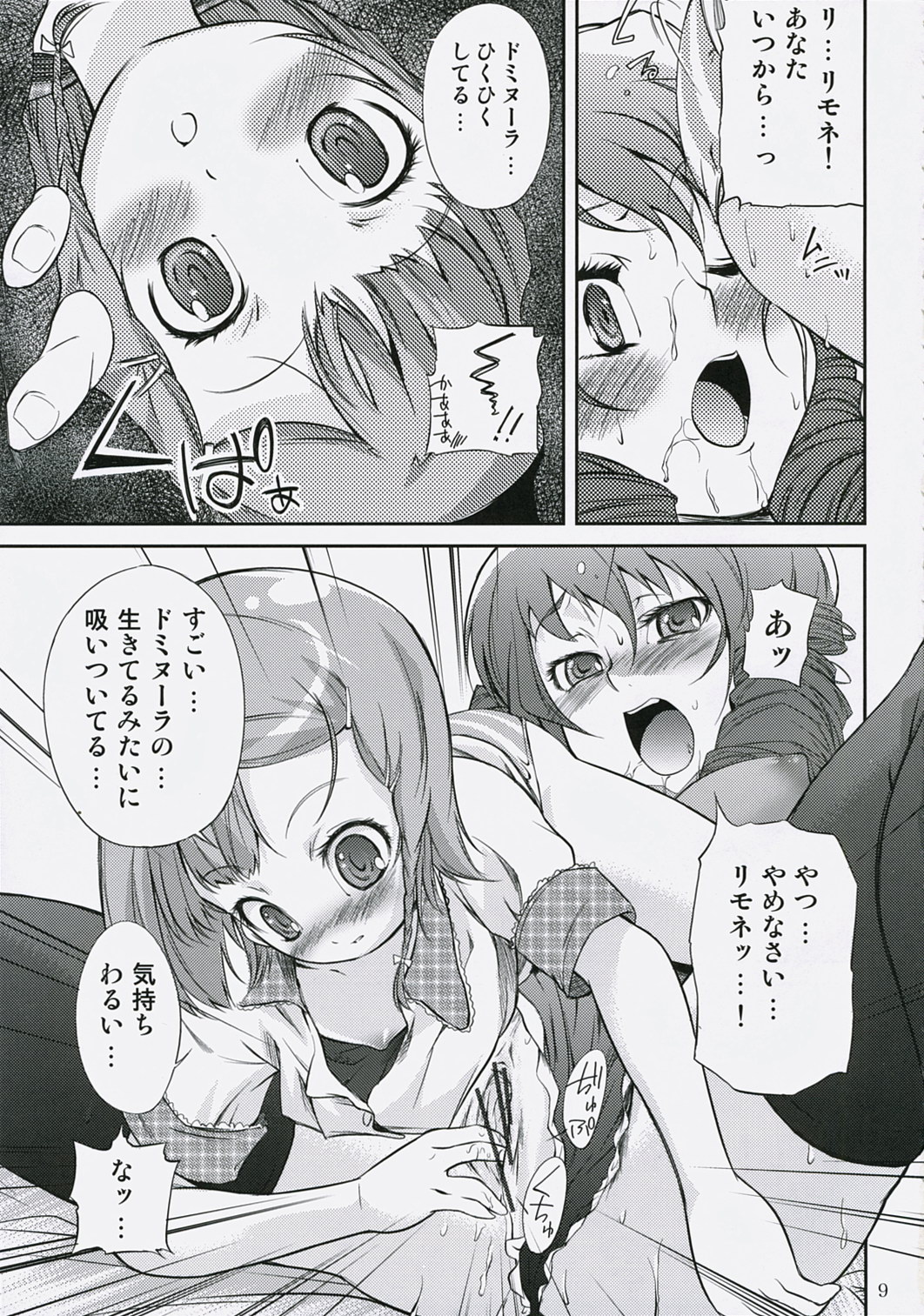 (C71) [Kurage no Candume (Yoshino)] Naisho! It's a Night Show! (Simoun) page 9 full