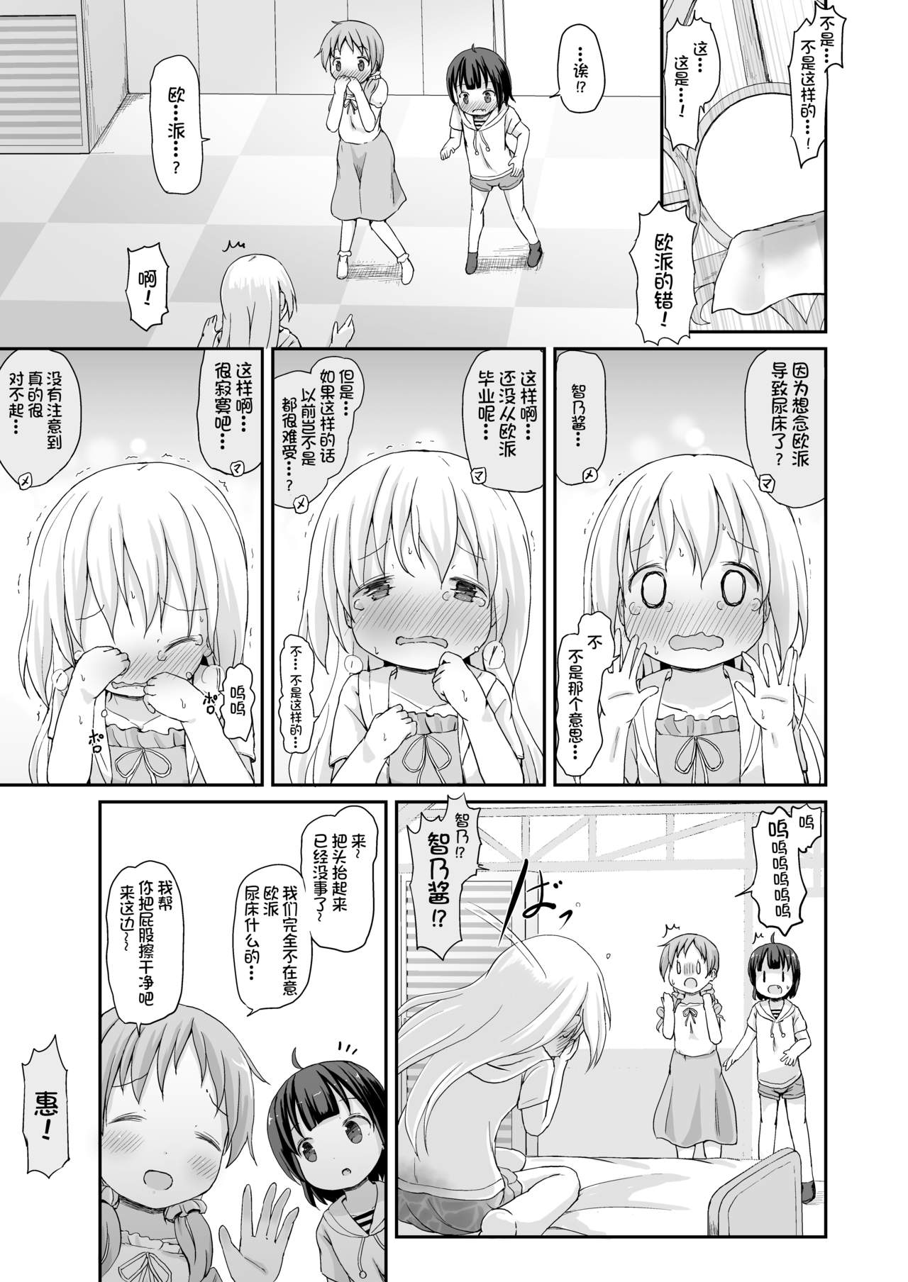 [Netekuras (Lolisin)] Moshikashite, Chino-chan Onesho Shichatta no?? 3 ~Dear My Sister~ (Gochuumon wa Usagi desu ka?) [Chinese] [柠檬茶汉化组] page 25 full