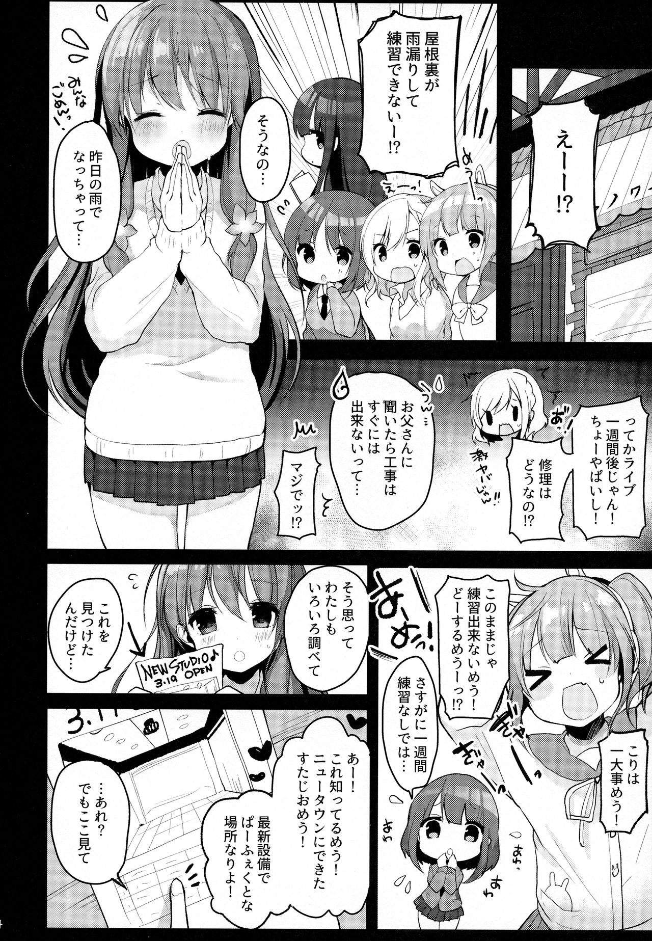 (Junction Box Nagoya) [Chocolate Synapse (Shika Yuno)] Enkou Shitemo Zettai Daijoubu da yo! ...ne? (Hinabita) page 4 full