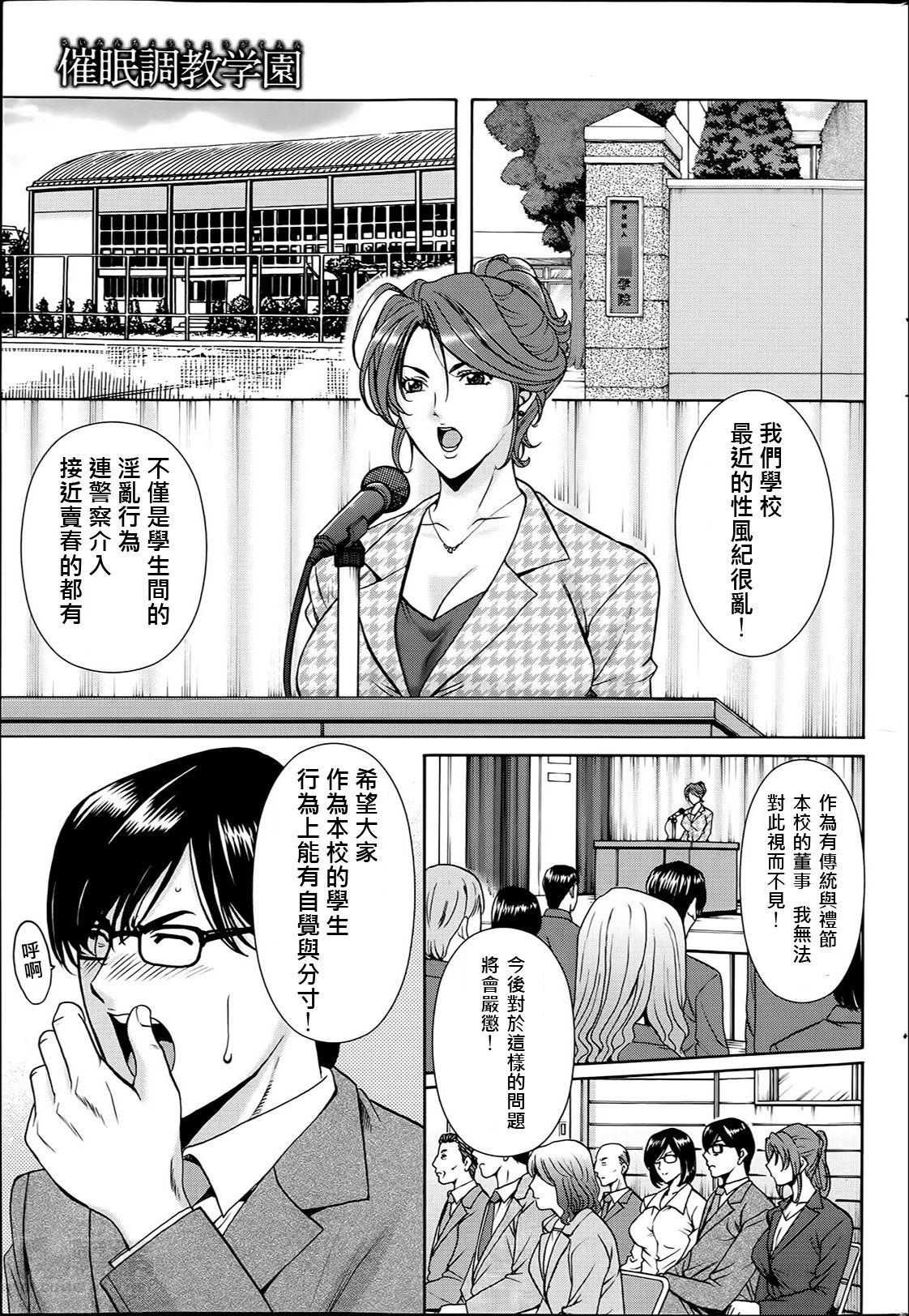 [Hoshino Ryuichi] Saimin Choukyou Gakuen Ch. 1-6 [Chinese] [Den個人漢化] page 73 full