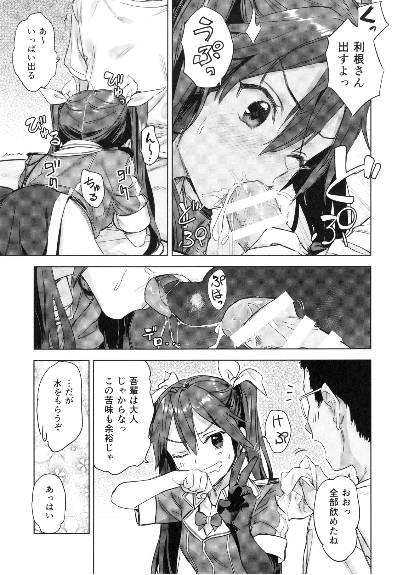 (C94) [Ajisaidenden (Kawakami Rokkaku, Takanashi Rei)] Teitoku yo Wagahai to Yasen de Jissen ja (Kantai Collection -KanColle-) page 6 full