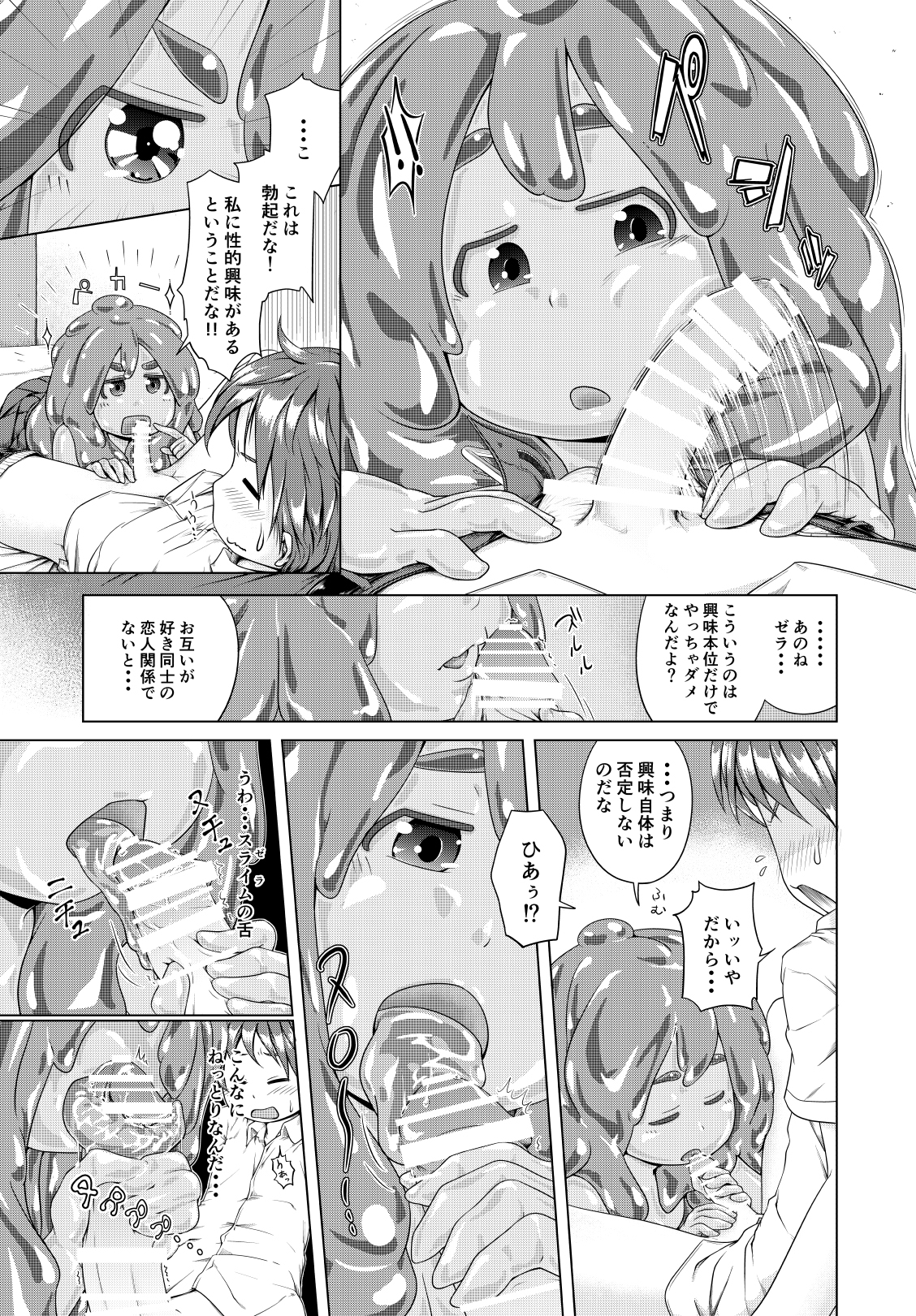 [Slimy Alpha (Tadano Happa)] Hajimete Doushi page 4 full