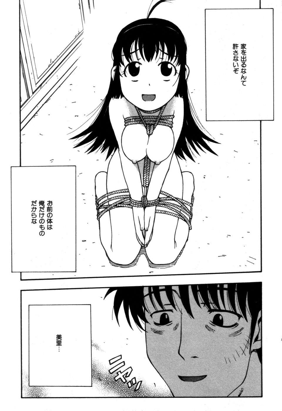 [Fujimoto Tsukune] Imouto no Hiasobi page 13 full