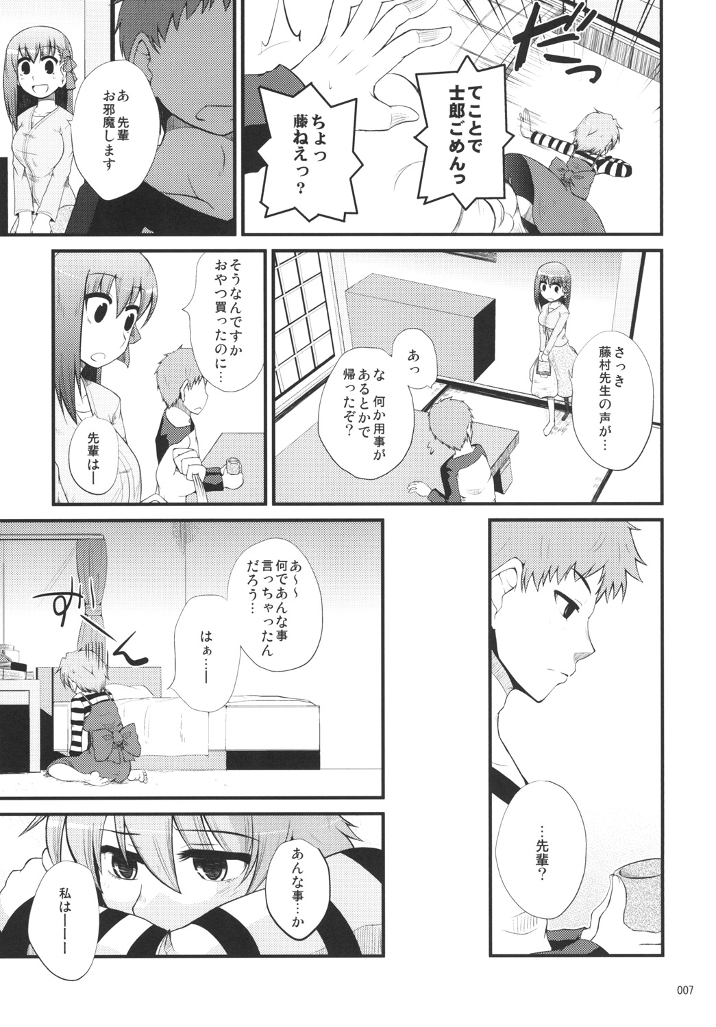 [Youtoujirushi (Arami Taito)] Fuji-nee Route-teki na Are (Fate/stay night) [Digital] page 6 full