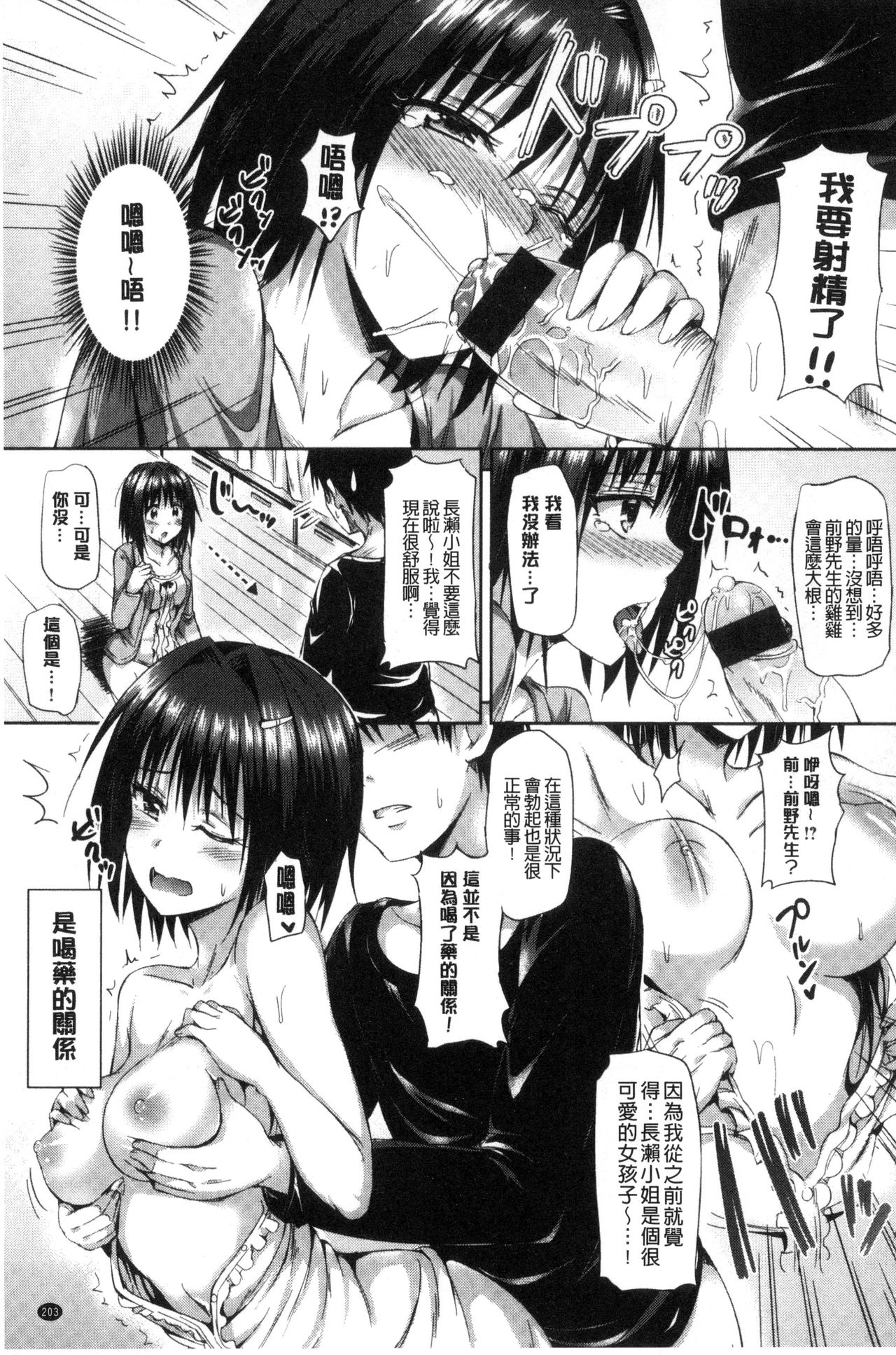 [Sanrokumaru] Sukebe DIARY | 淫蕩女 DIARY [Chinese] page 205 full