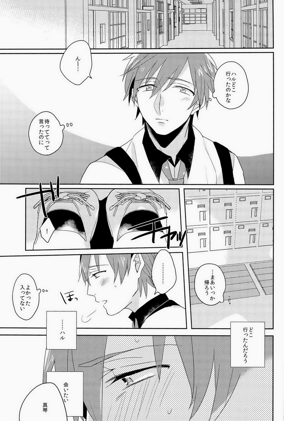 [Kounetsu (Soyane)] Kono te wo toruka (Free!) page 22 full