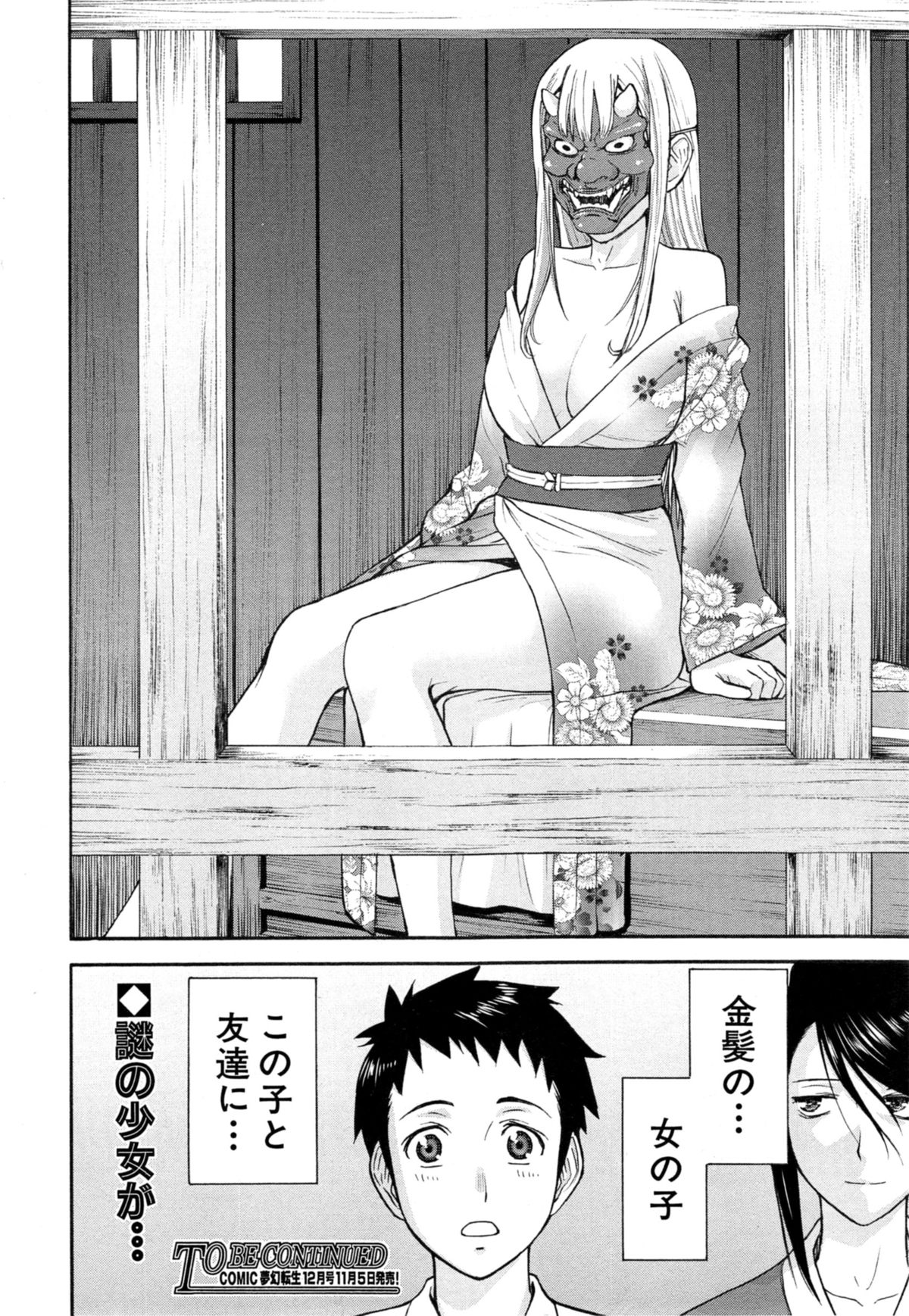 [Inomaru] Zashikihime no Omocha Ch. 1-2 page 36 full