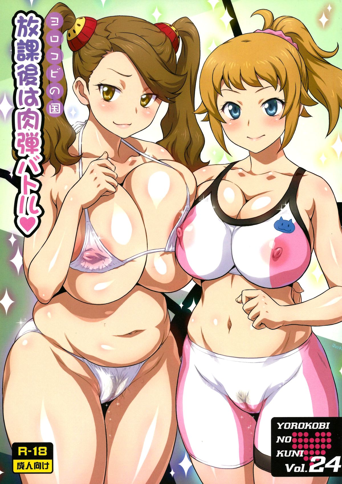 (C87) [Yorokobi no Kuni (JOY RIDE)] Yorokobi no Kuni Vol. 24 Houkago wa Nikudan Battle | After School Human Bullet Battle (Gundam Build Fighters Try) [English] [Doujin-Moe] page 1 full