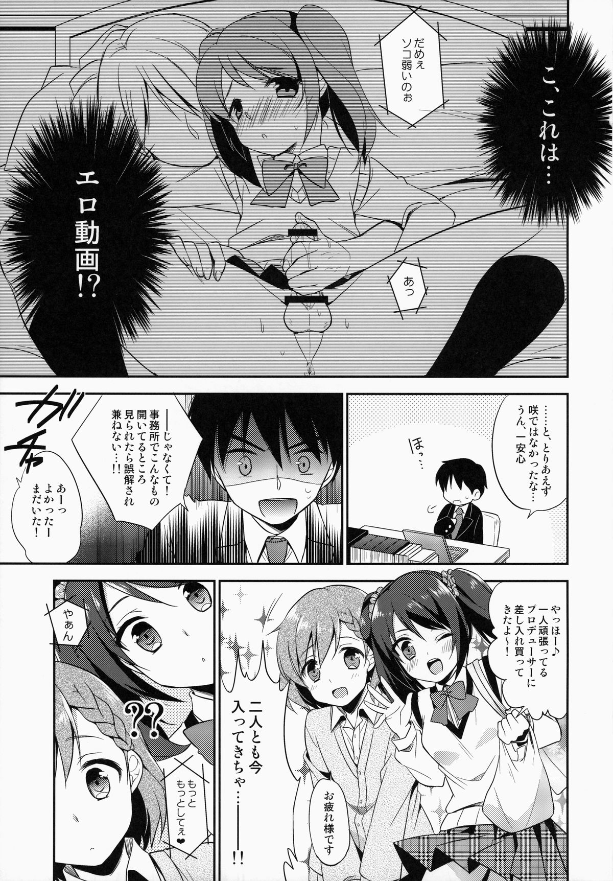 (Dramatic Change) [R*kaffy (Aichi Shiho)] Cafe MIX (THE IDOLM@STER SideM) page 7 full