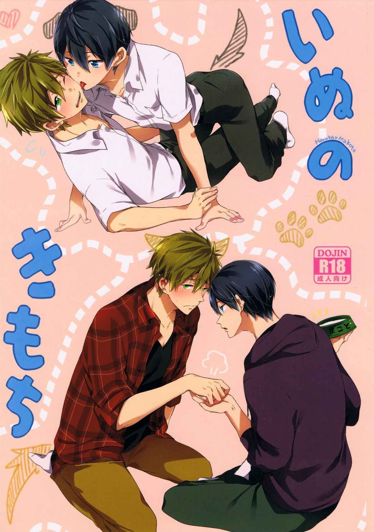 (SUPER24) [American ☆ Rock (Kotarou)] Inu no Kimochi (Free!) page 1 full