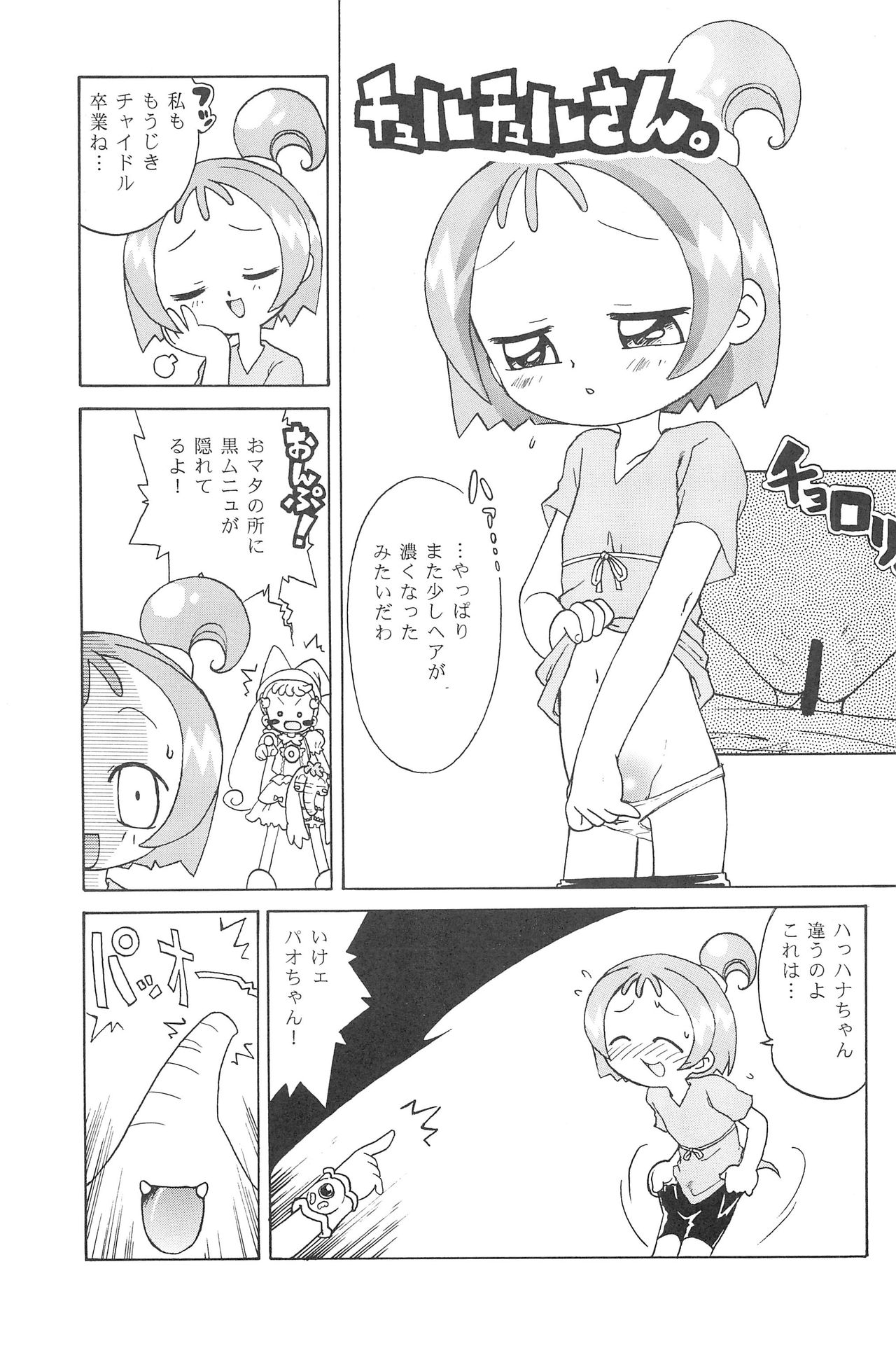 (C64) [PUCCHIES (Ajimaru)] Hana-chan, mou chotto! (Ojamajo Doremi) page 17 full