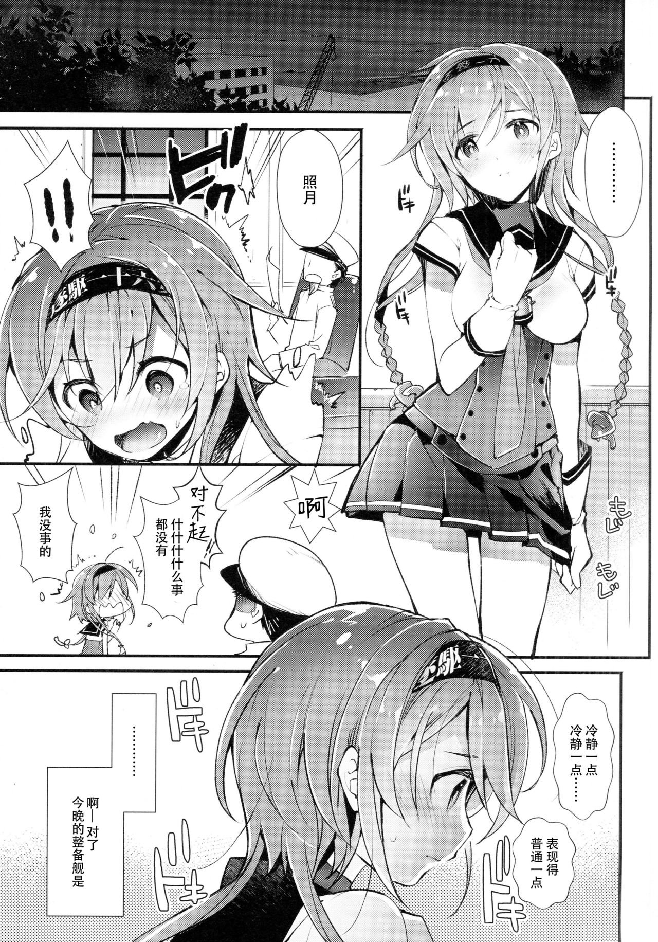 (C92) [ARESTICA (Ariko Youichi)] Minahanada (Kantai Collection -KanColle-) [Chinese] [脸肿汉化组] page 3 full