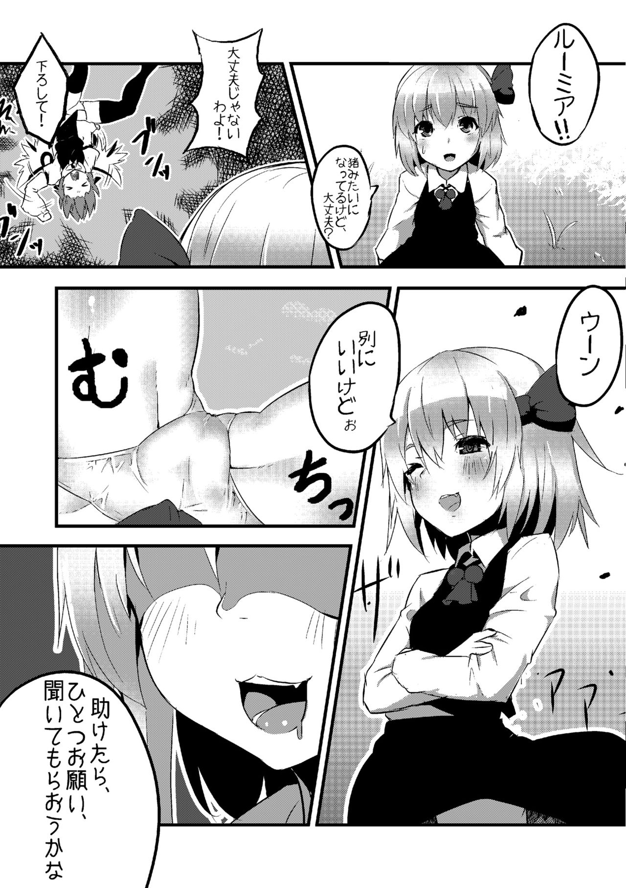 (Reitaisai 13) [Studio Hitoribocchi (Ayagi Daifuku)] Trap!! (Touhou Project) page 4 full