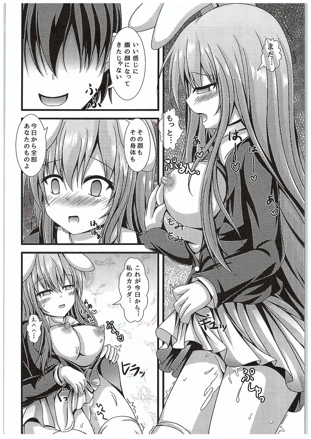 (C89) [Happy Present (Manmer)] Kyou Kara Ore ga Udonge-chan! (Touhou Project) page 17 full