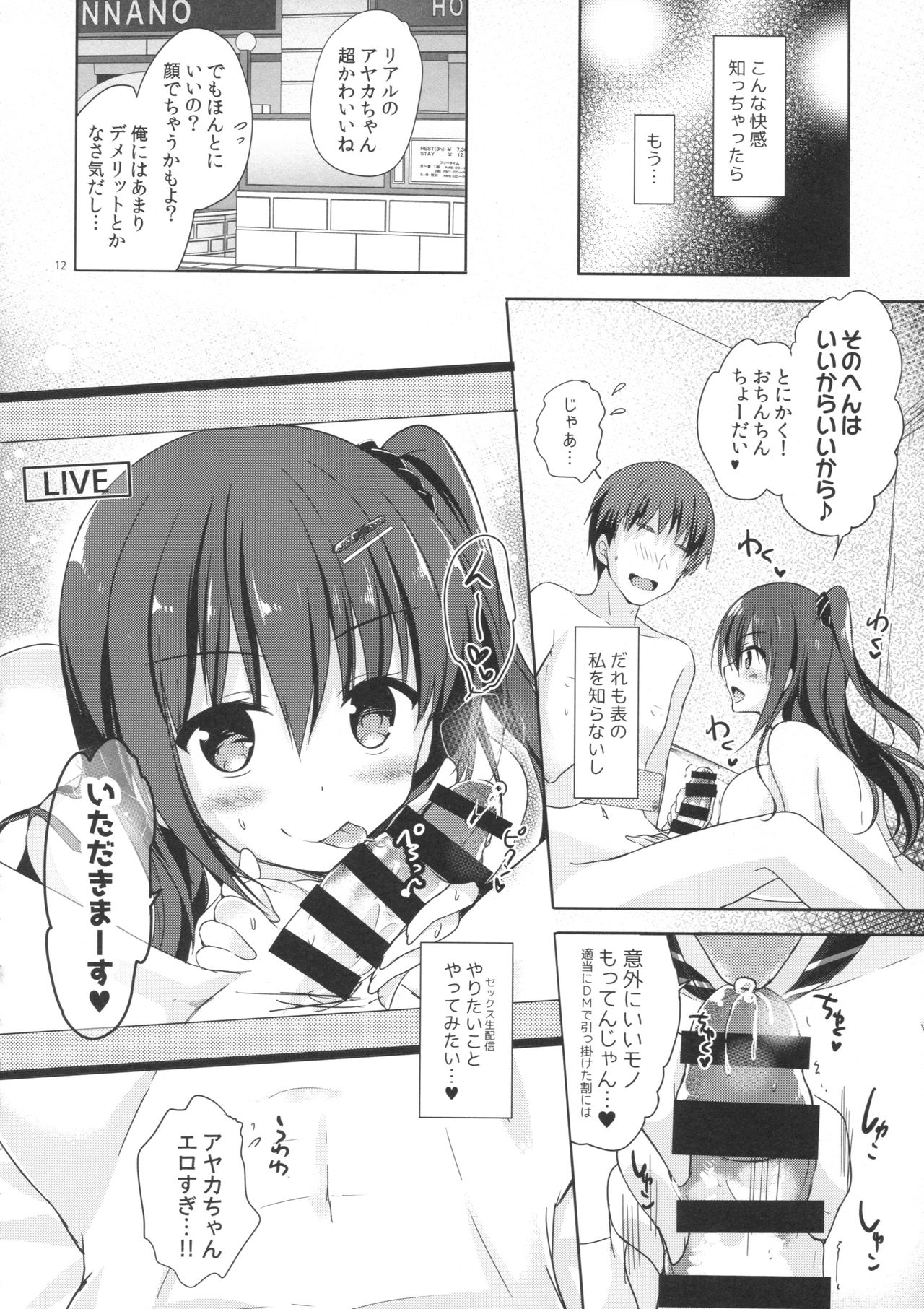 (C91) [moco chouchou (Hisama Kumako)] Yuutousei Ayaka no Uraomote 3 page 11 full