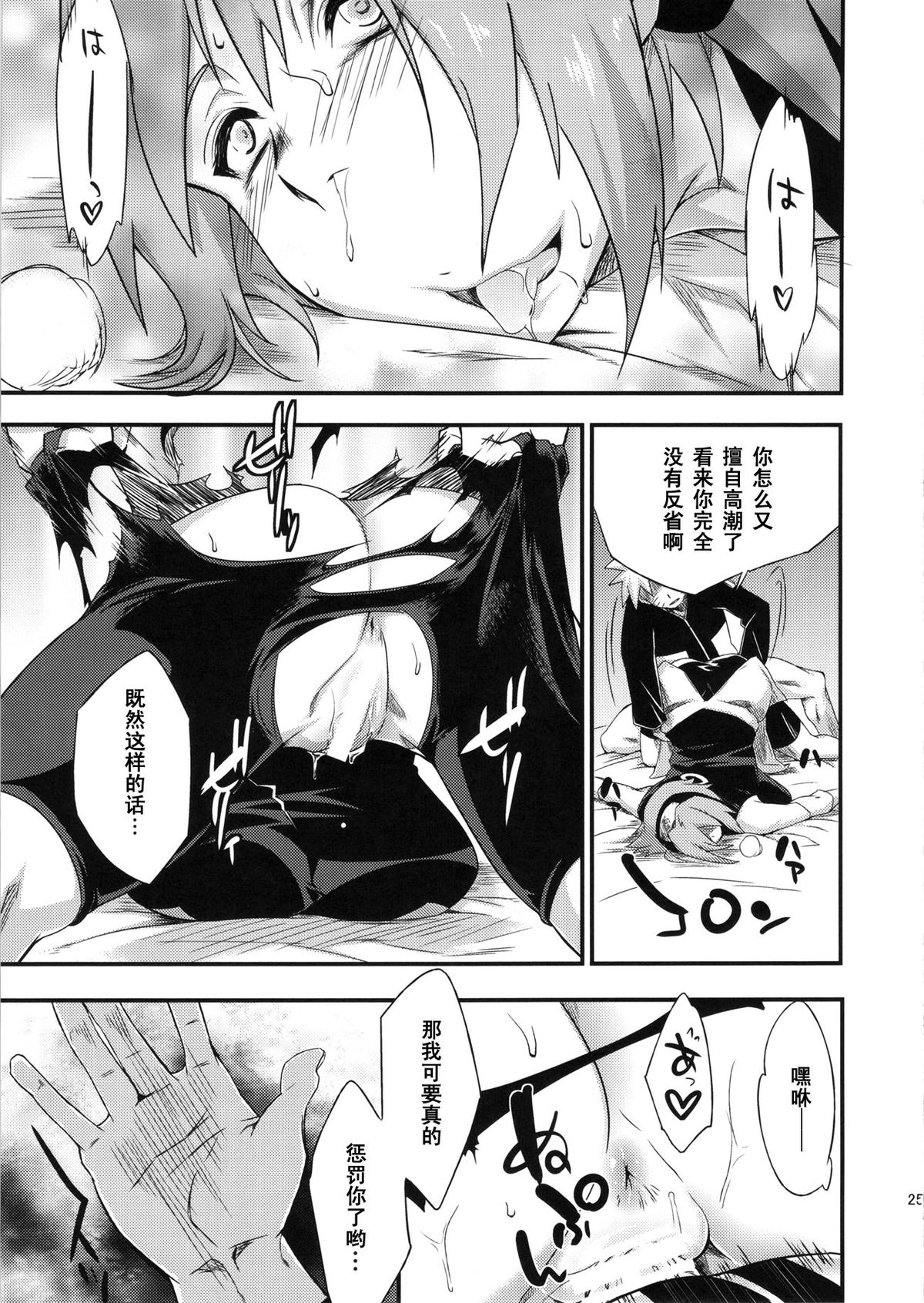 (C86) [Karakishi Youhei-dan Shinga (Sahara Wataru)] Saboten Nindou 3 (Naruto) [Chinese] [黑条汉化] page 24 full