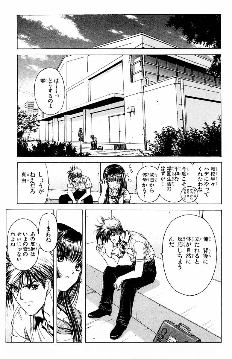 [Komiya Sanae, Nonomura Hideki] Phantom Rei Vol.1 page 22 full