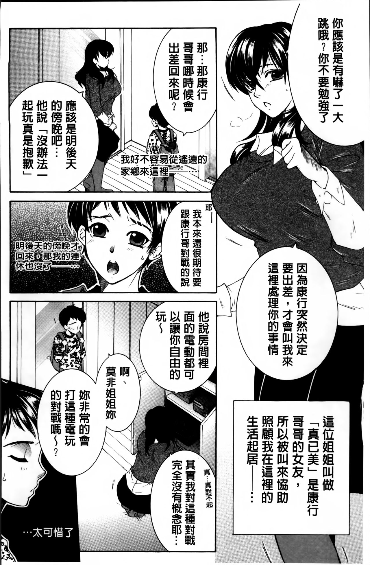 [Yasuhara Tsukasa] Mama to Boku to Oba-san to [Chinese] page 153 full