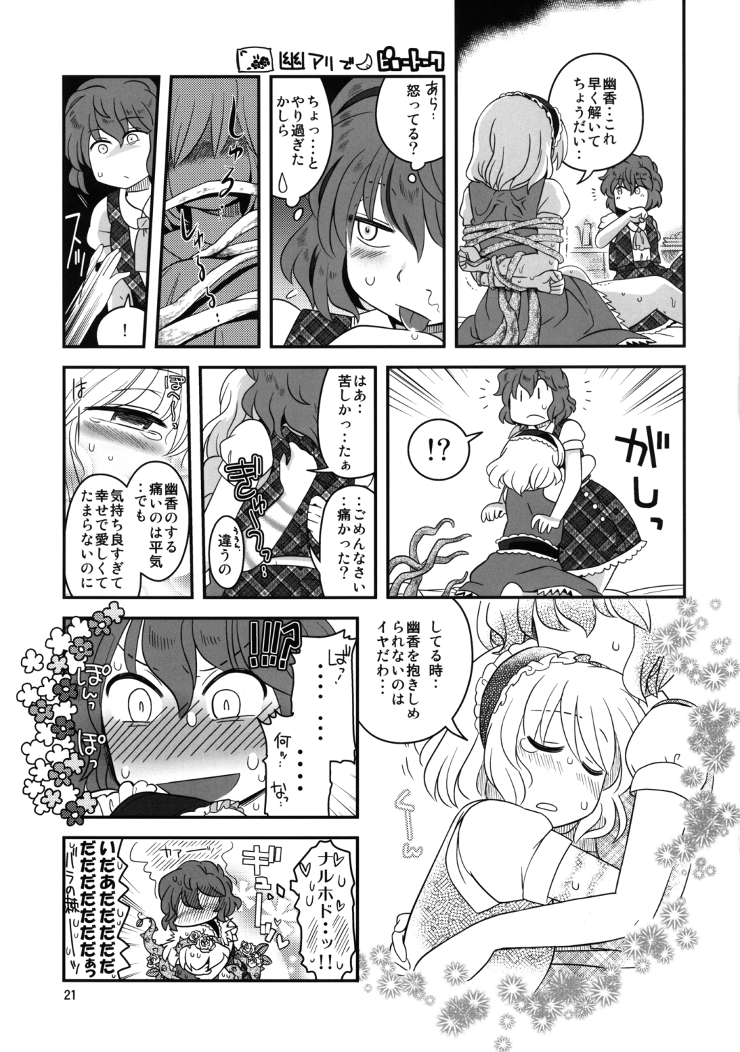 (Reitaisai 10) [RUMP (Bon)] Alice Souuke de Otoko Jijou (Touhou Project) page 21 full