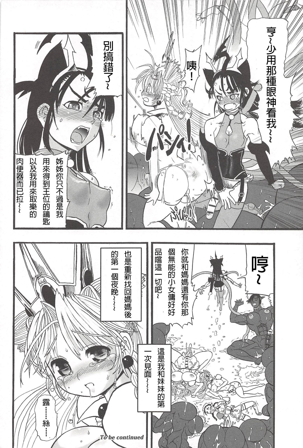 [Rebis] Futari no Meikyuu Oujo ~Futanari Haha Shimai no Dekiai Harem~ Ch. 1-5 [Chinese] [前方漢化組] page 30 full