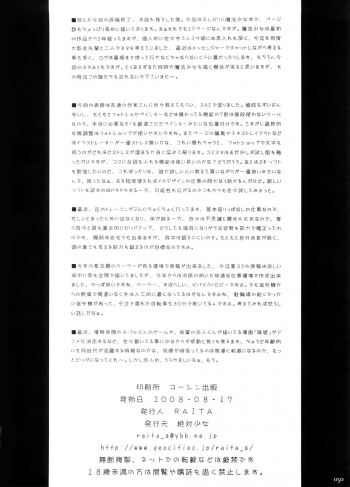 (C74) [ZETTAI SHOUJO (Raita)] Mahou Shoujo 3.0 - page 29