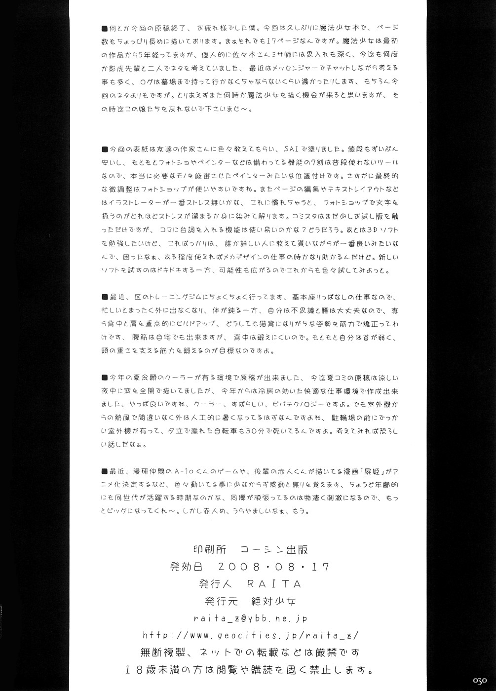 (C74) [ZETTAI SHOUJO (Raita)] Mahou Shoujo 3.0 page 29 full