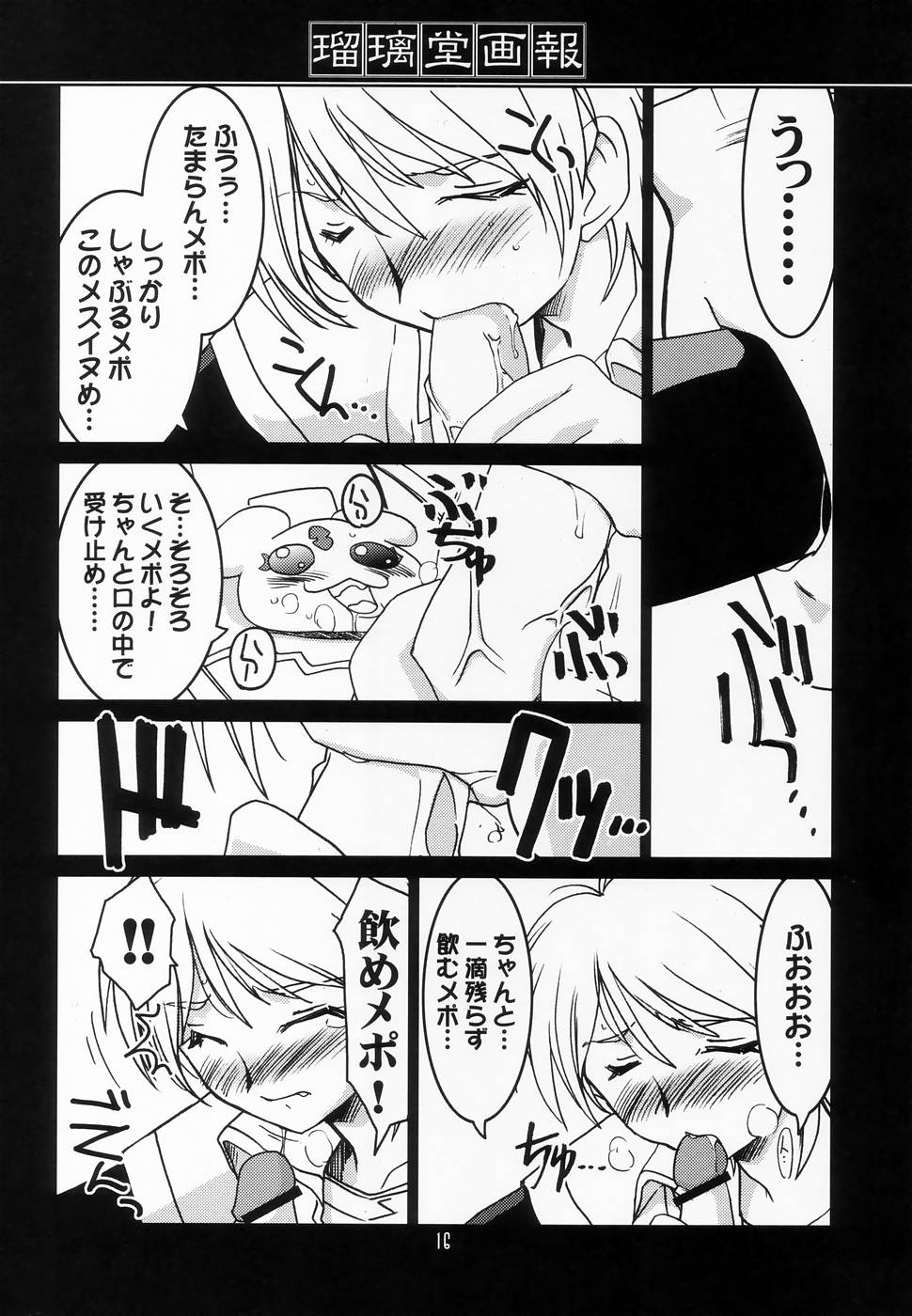 (C66) [UA Daisakusen (Harada Shoutarou)] Ruridou Gahou CODE: 24 (Futari wa Precure) page 15 full