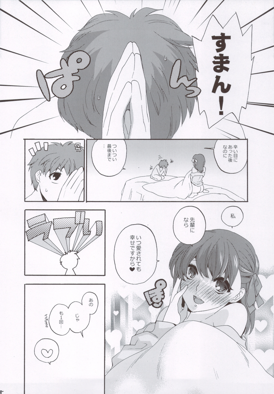 (C83) [TRIP SPIDER (niwacho)] Yoitoko (Fate/stay night) page 27 full