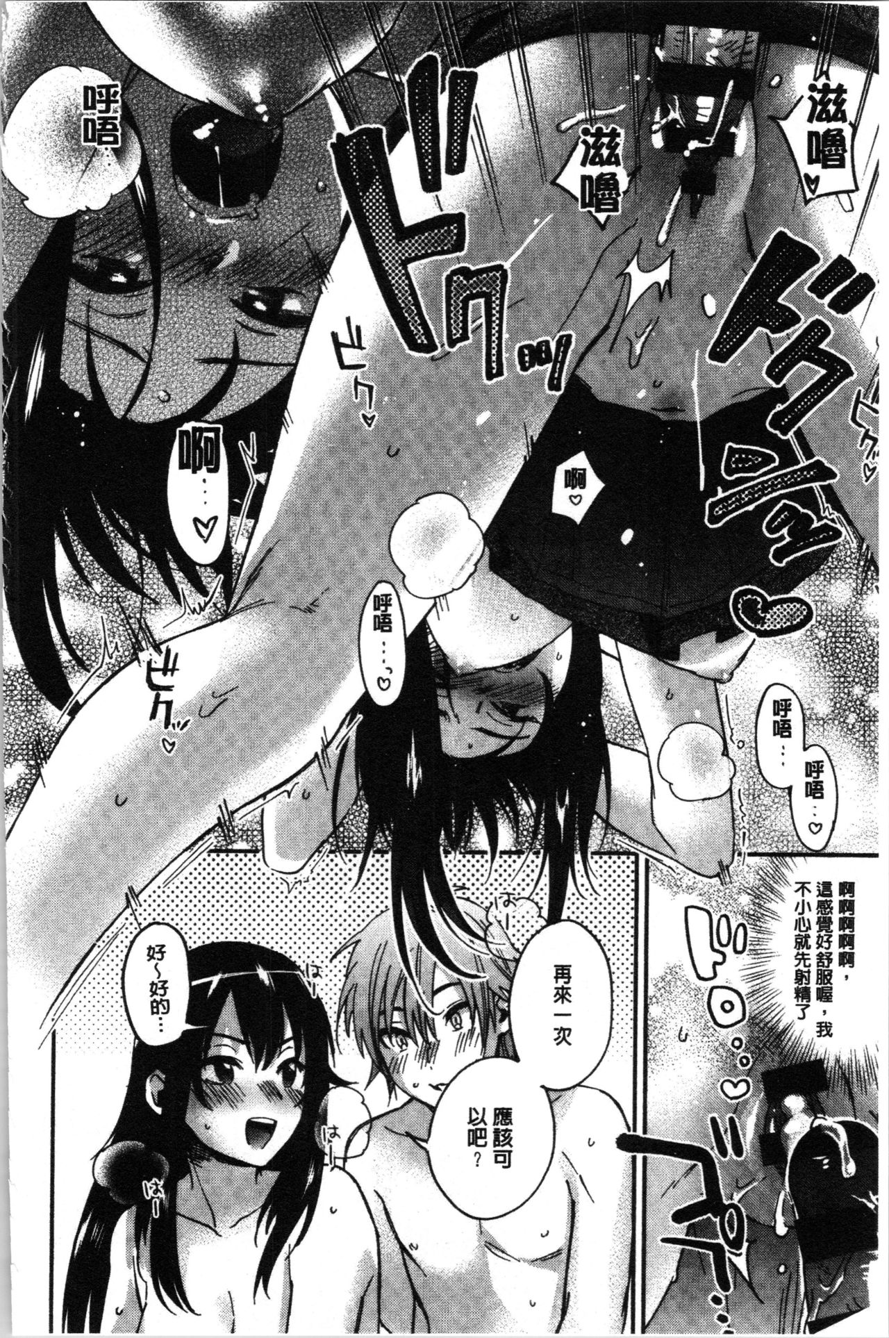 [Kisaki Saki] Sude Kiss Dekin Hodo Honki de Suki desu - I love you seriously. | 只是親吻根本不夠的真心的喜歡你喔 [Chinese] page 98 full