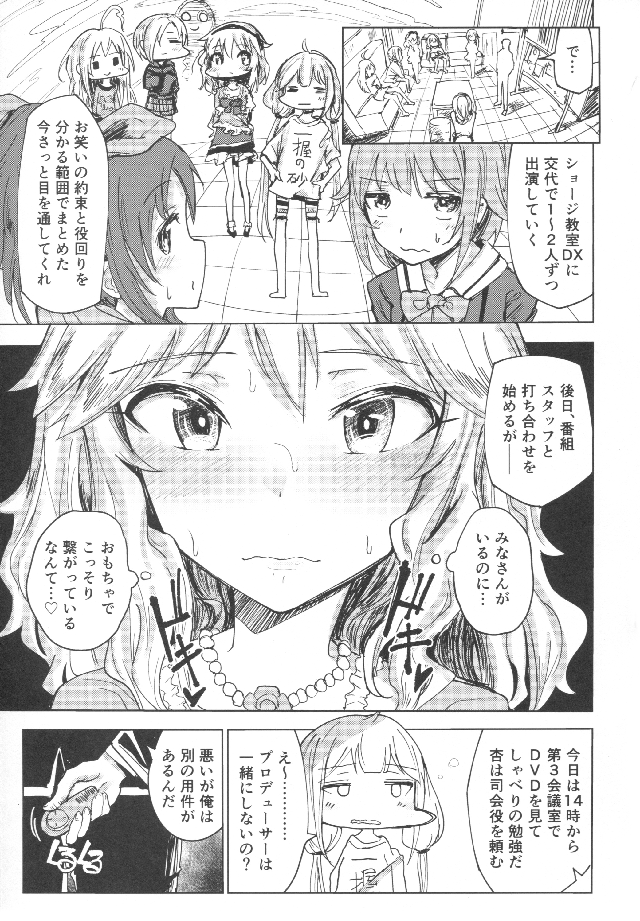 (COMIC1☆10) [Gamenhaji (Noji)] Momoka to Himitsu no La Vie en Rose (THE IDOLM@STER CINDERELLA GIRLS) page 4 full