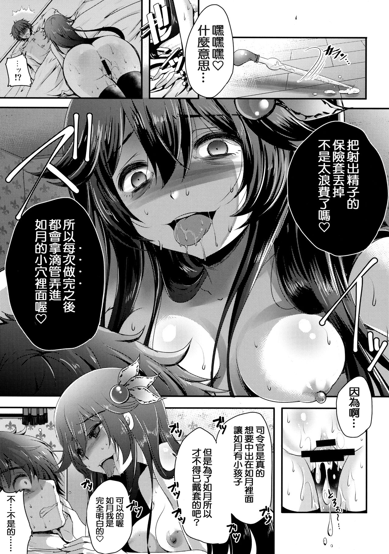 (COMIC1☆11) [Usubeniya (Usubeni Sakurako)] Kiseijijitsu no Tsukurikata (Kantai Collection -KanColle-) [Chinese] [剪了潮流髮型才發現自己邊緣問題不在那邊的肥宅洨五組] page 16 full