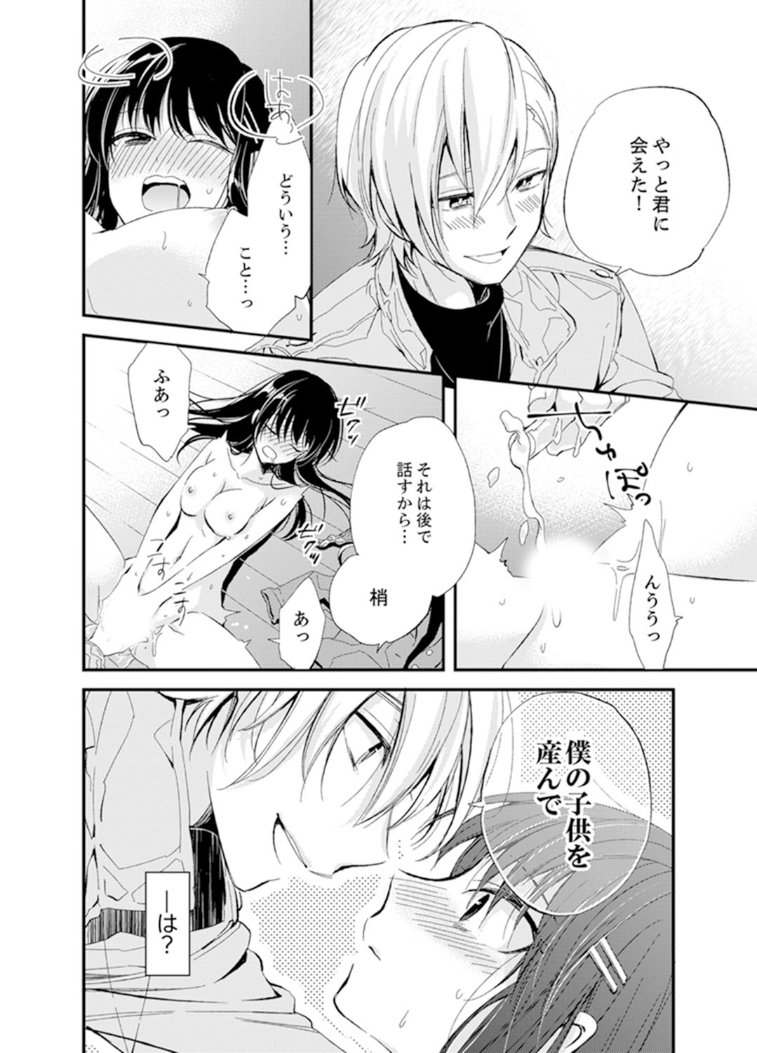 [Minamino Hazuki] Shokupan Kuwaete Toukouchuu... Butsukatta Aite to Kozukuri Ecchi!? [Kanzenban] 1 page 20 full