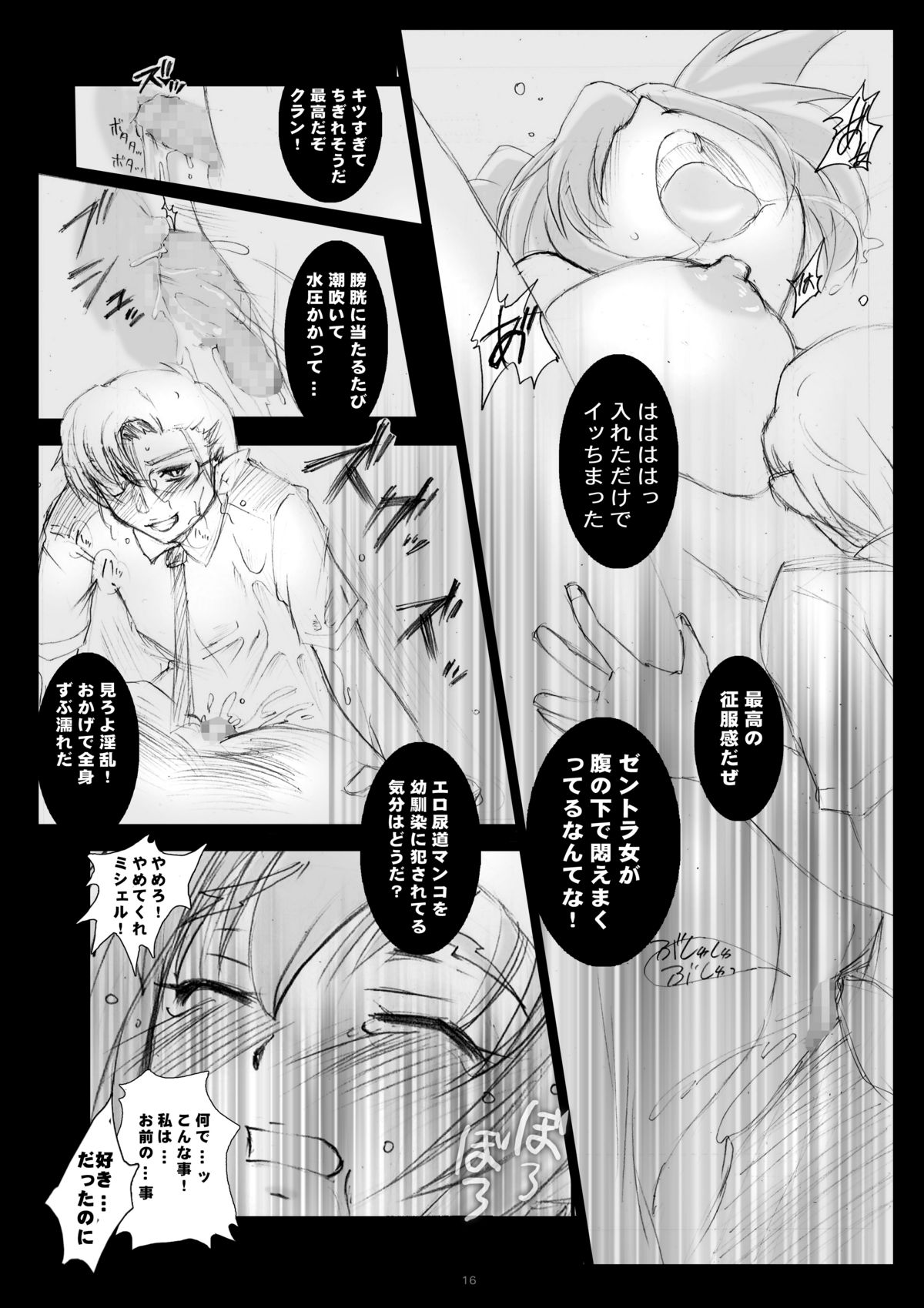 [Modae-Tei] Kuran Kuran Taii wo Nakashite (Macross Frontier) page 14 full