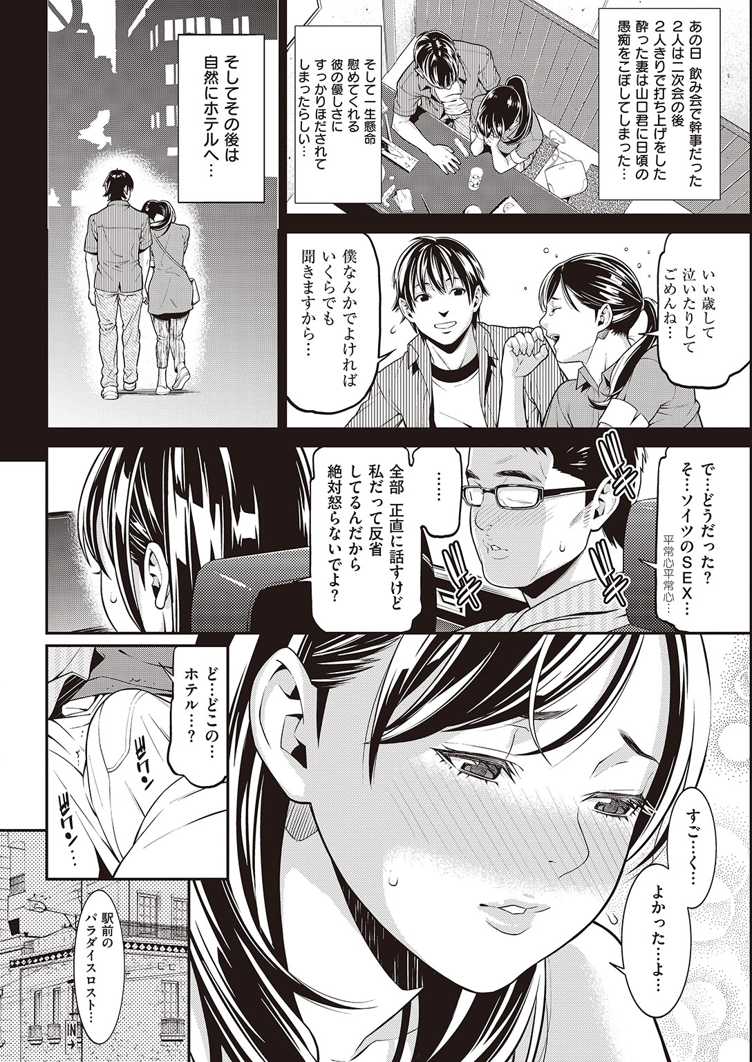 COMIC Shitsurakuten 2016-08 [Digital] page 274 full