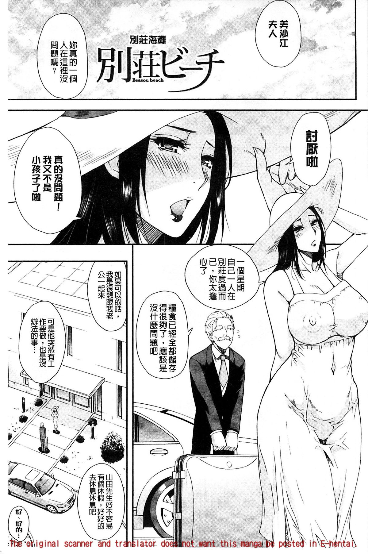 [Shunjou Shuusuke] Hitokoishi, Tsuma | 人戀之妻 [Chinese] page 5 full