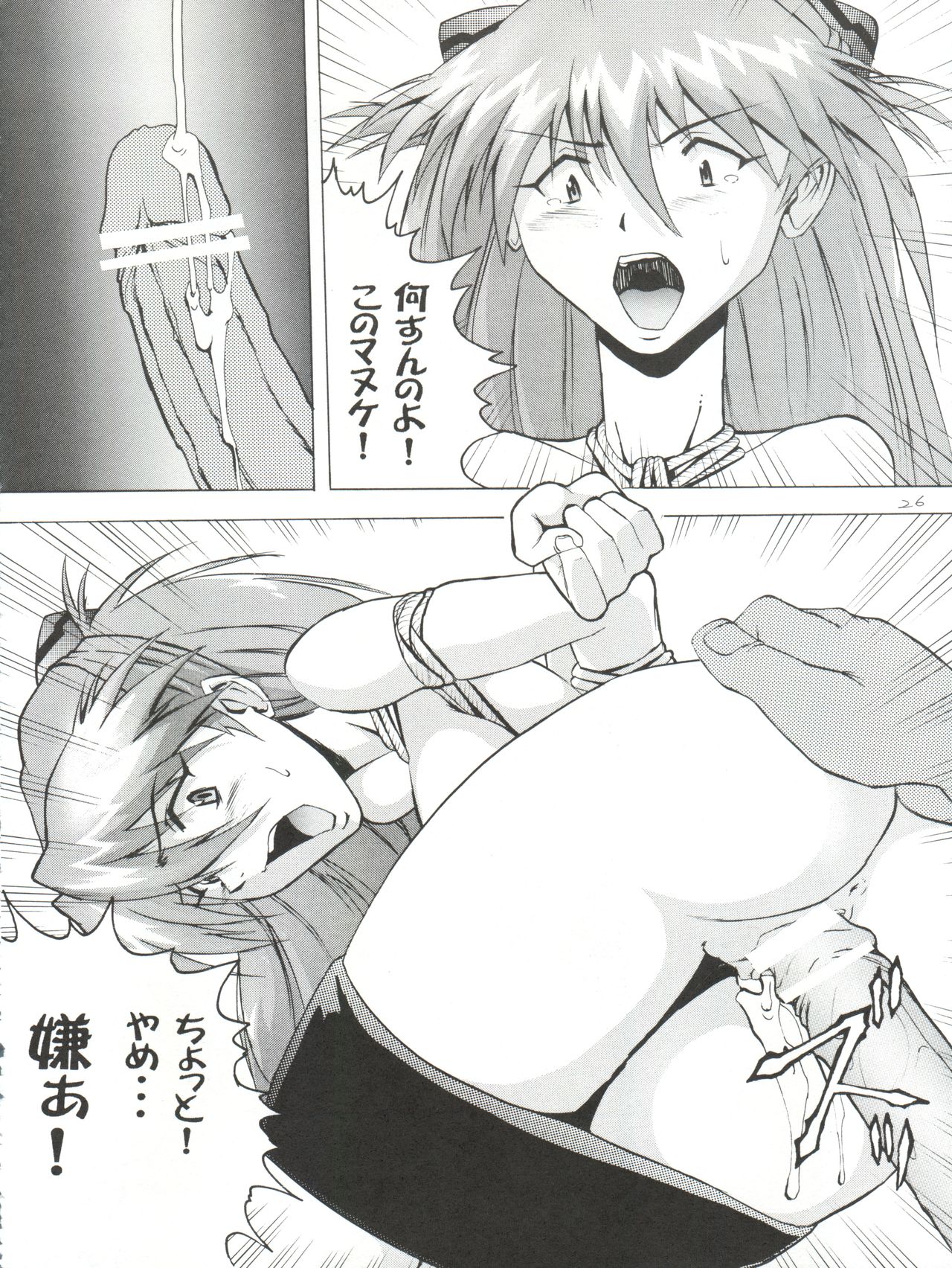 [Tail of Nearly (Aiueou, St.germain-sal, Waka)] Imasara Nadia Tottemo Asuka vol. 1 (Neon Genesis Evangelion, Fushigi no Umi no Nadia) page 26 full