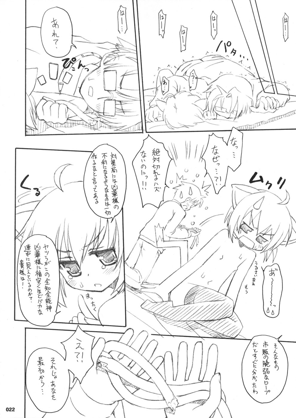 (C74) [Binmalo (Beti)] Maroyaka Family Plot! (Kyouran Kazoku Nikki) page 21 full