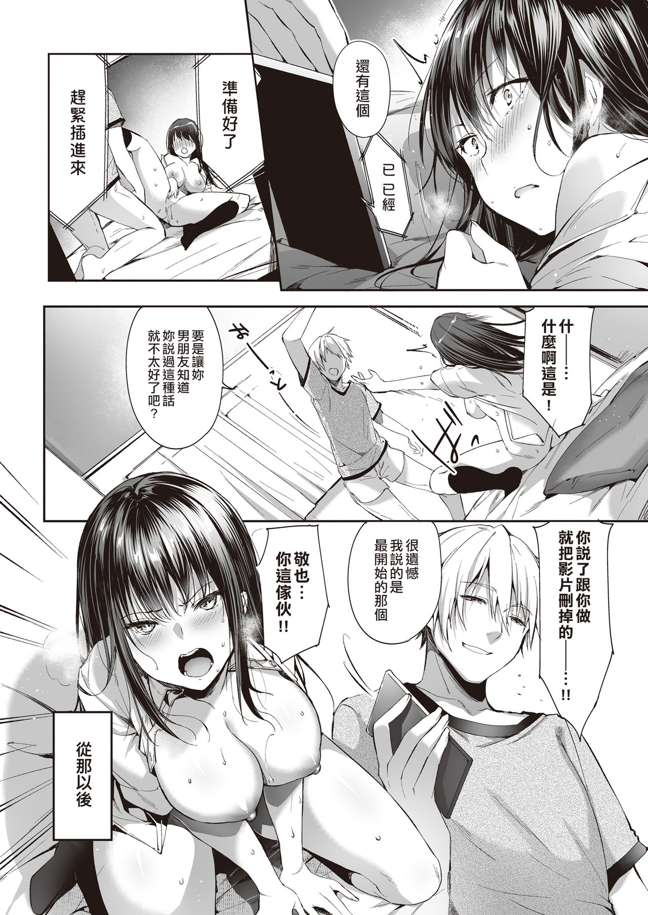 [Nekochiwawa (Itou Nanami)] Mata Ashita, Anata to... [Chinese] [空中貓個人製作 & 不咕鸟汉化组] page 17 full