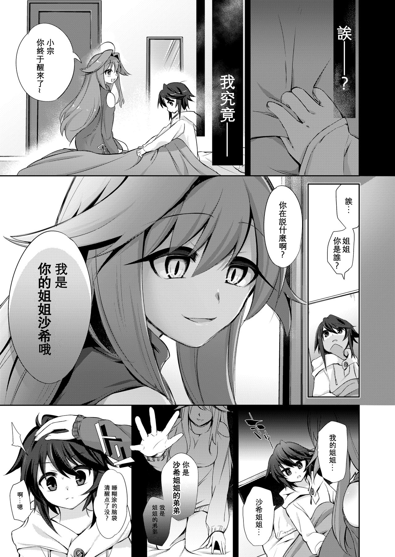 [TSF no F (Kurimochi Chizuru)] Boku wa Succubus? [Chinese] [Kirin个人汉化] page 22 full